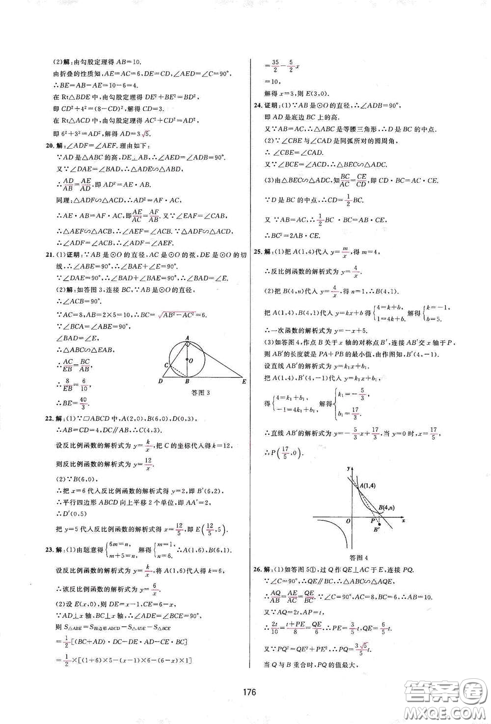 吉林教育出版社2020三維數(shù)字課堂九年級(jí)數(shù)學(xué)下冊(cè)人教版答案