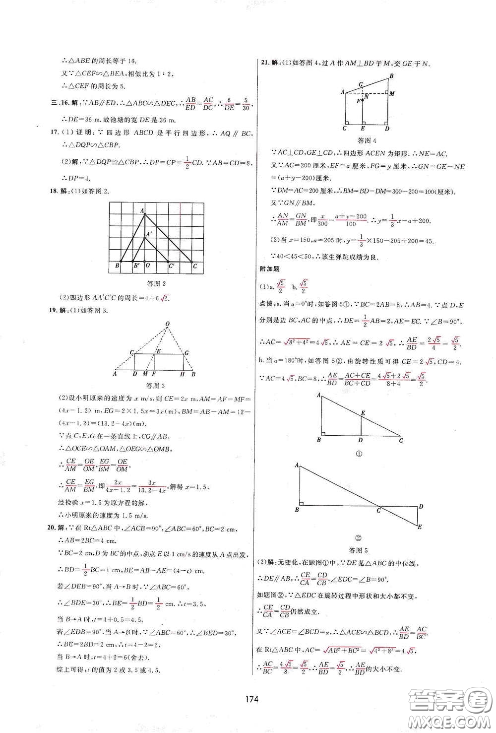 吉林教育出版社2020三維數(shù)字課堂九年級(jí)數(shù)學(xué)下冊(cè)人教版答案