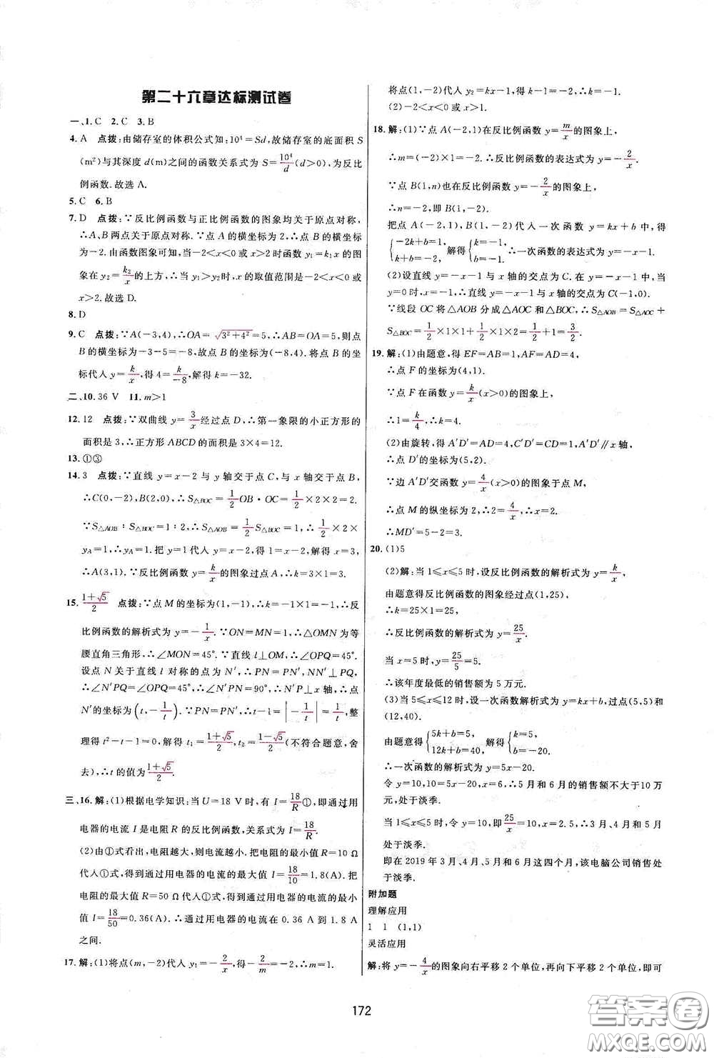 吉林教育出版社2020三維數(shù)字課堂九年級(jí)數(shù)學(xué)下冊(cè)人教版答案