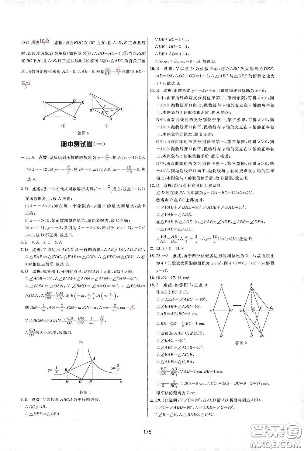 吉林教育出版社2020三維數(shù)字課堂九年級(jí)數(shù)學(xué)下冊(cè)人教版答案