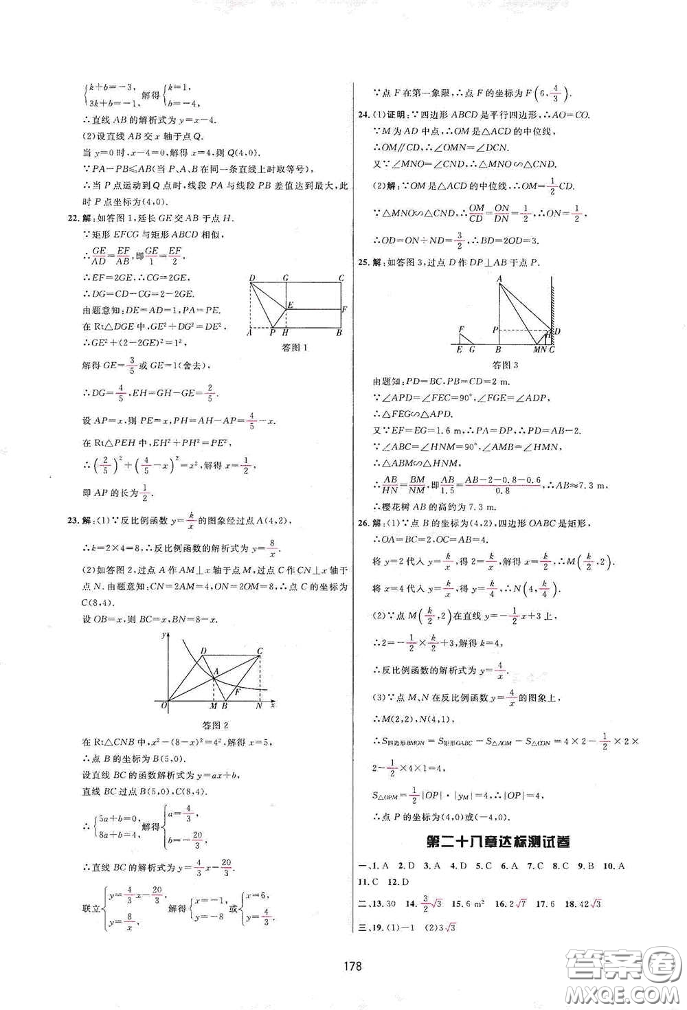 吉林教育出版社2020三維數(shù)字課堂九年級(jí)數(shù)學(xué)下冊(cè)人教版答案