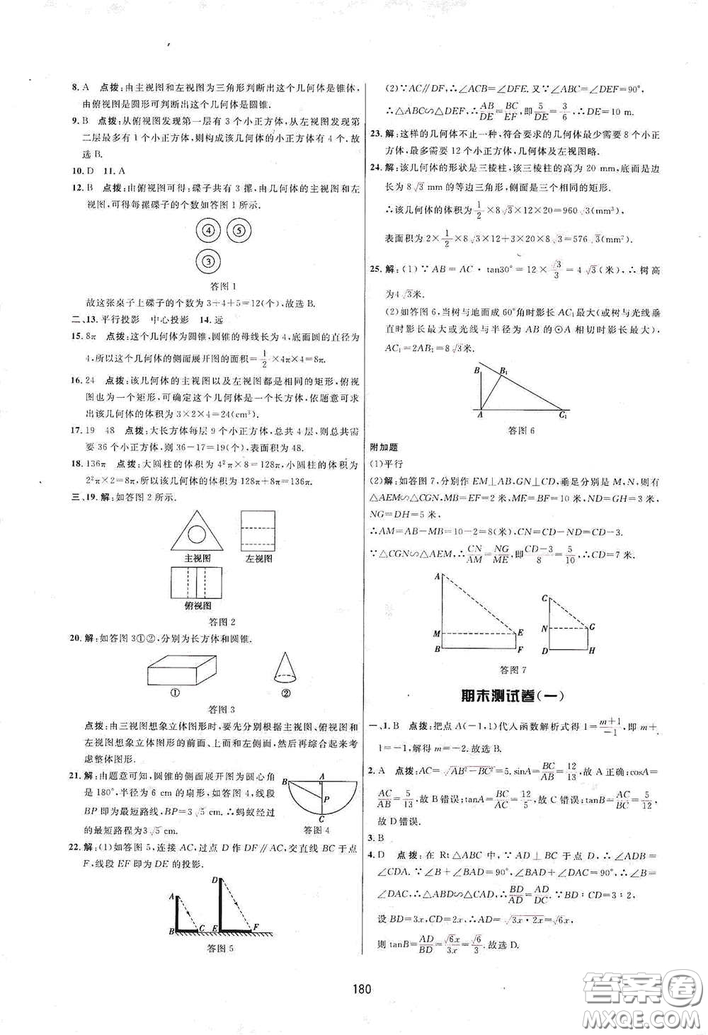 吉林教育出版社2020三維數(shù)字課堂九年級(jí)數(shù)學(xué)下冊(cè)人教版答案