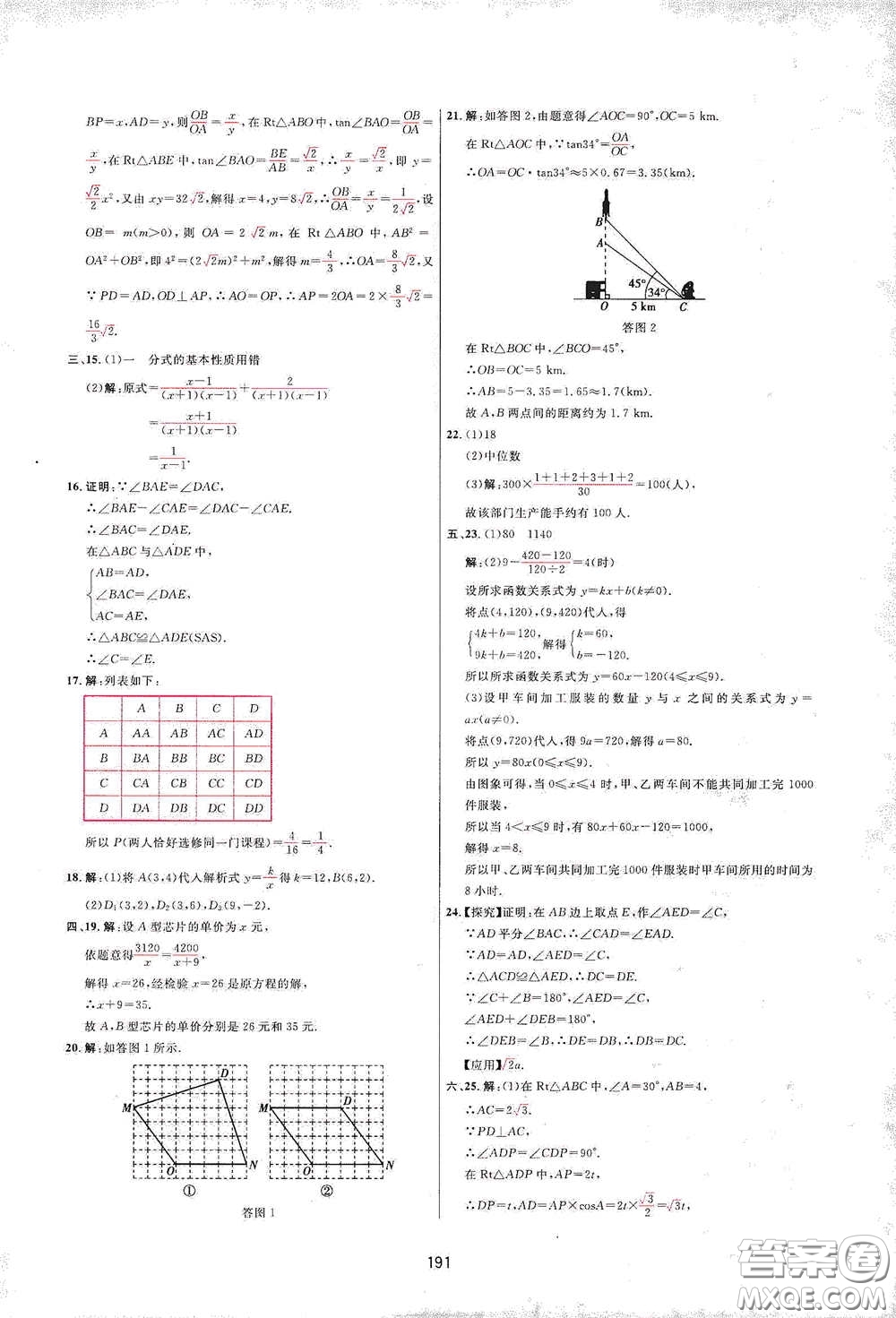 吉林教育出版社2020三維數(shù)字課堂九年級(jí)數(shù)學(xué)下冊(cè)人教版答案