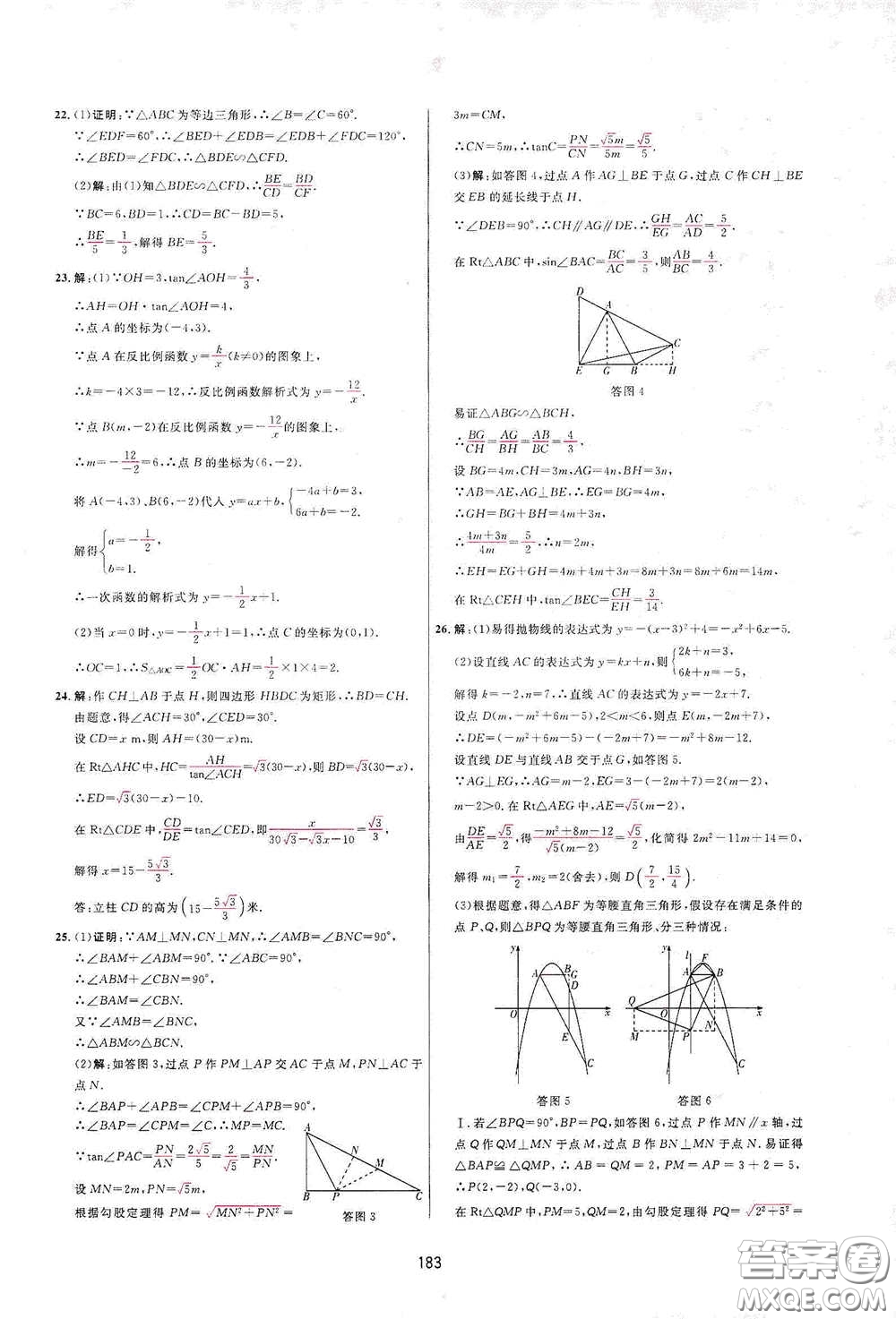 吉林教育出版社2020三維數(shù)字課堂九年級(jí)數(shù)學(xué)下冊(cè)人教版答案