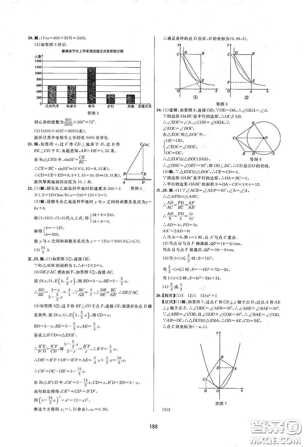 吉林教育出版社2020三維數(shù)字課堂九年級(jí)數(shù)學(xué)下冊(cè)人教版答案