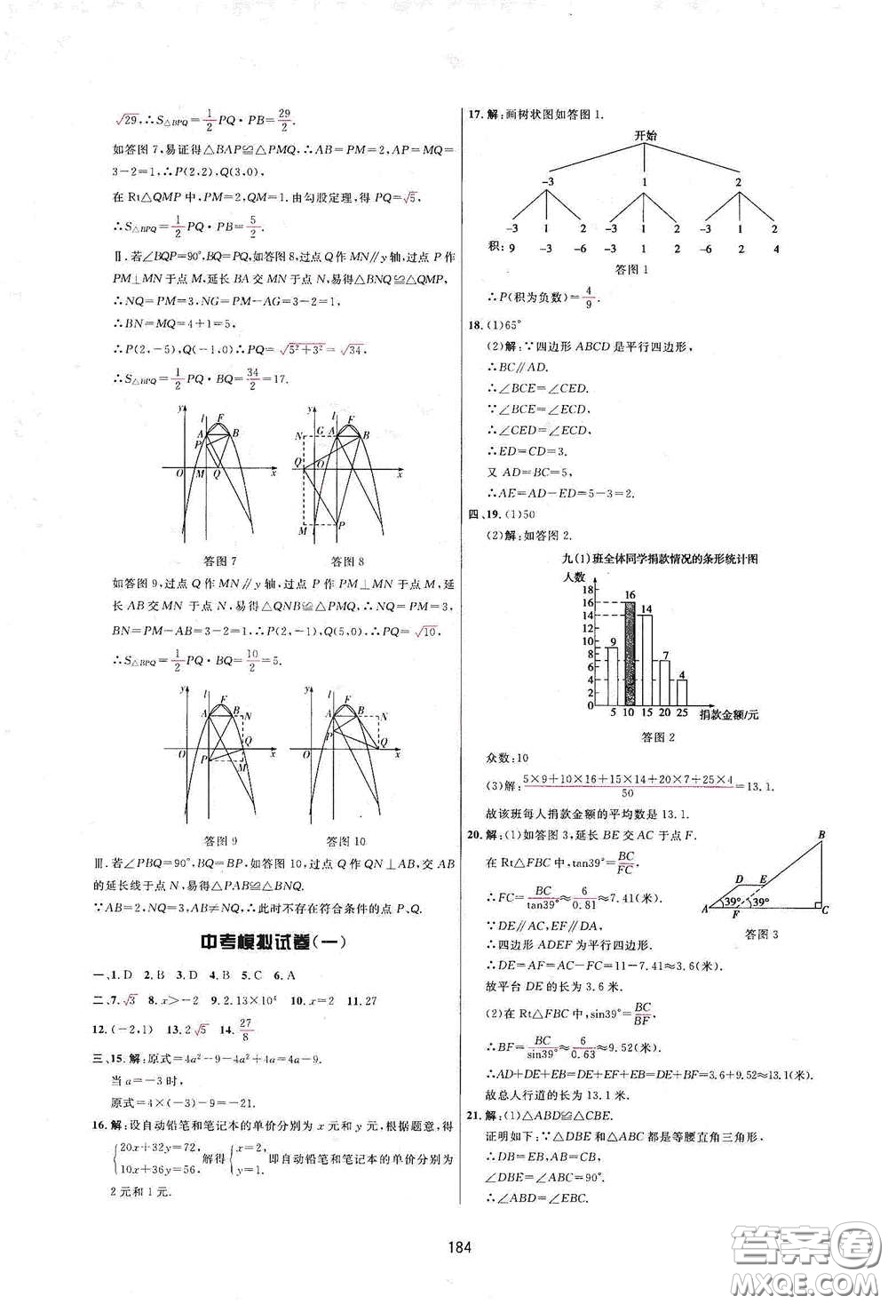 吉林教育出版社2020三維數(shù)字課堂九年級(jí)數(shù)學(xué)下冊(cè)人教版答案