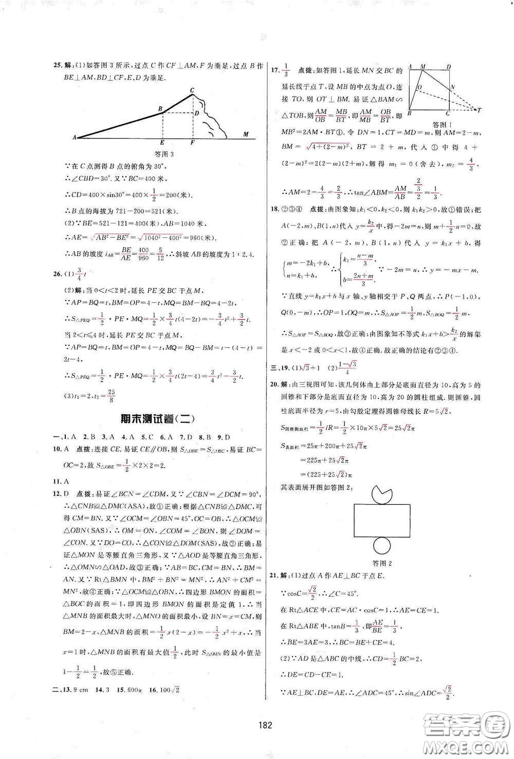 吉林教育出版社2020三維數(shù)字課堂九年級(jí)數(shù)學(xué)下冊(cè)人教版答案