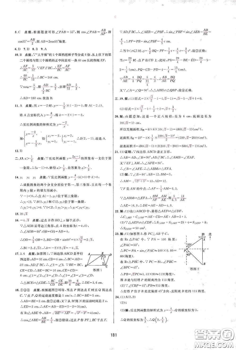 吉林教育出版社2020三維數(shù)字課堂九年級(jí)數(shù)學(xué)下冊(cè)人教版答案