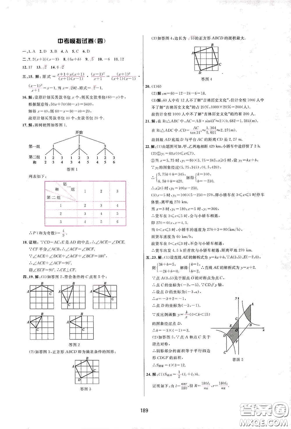 吉林教育出版社2020三維數(shù)字課堂九年級(jí)數(shù)學(xué)下冊(cè)人教版答案