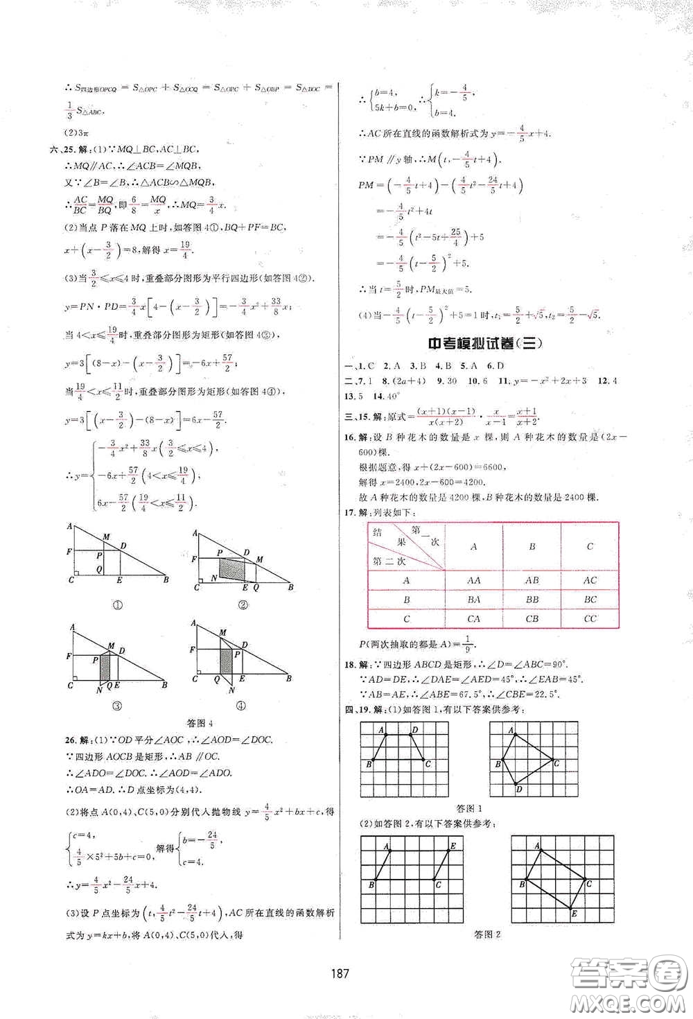 吉林教育出版社2020三維數(shù)字課堂九年級(jí)數(shù)學(xué)下冊(cè)人教版答案