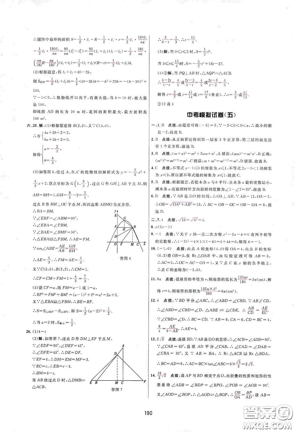 吉林教育出版社2020三維數(shù)字課堂九年級(jí)數(shù)學(xué)下冊(cè)人教版答案