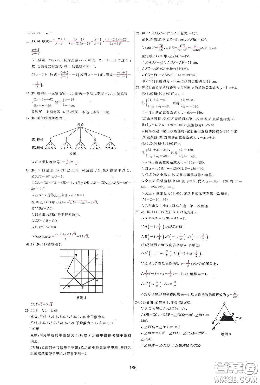 吉林教育出版社2020三維數(shù)字課堂九年級(jí)數(shù)學(xué)下冊(cè)人教版答案