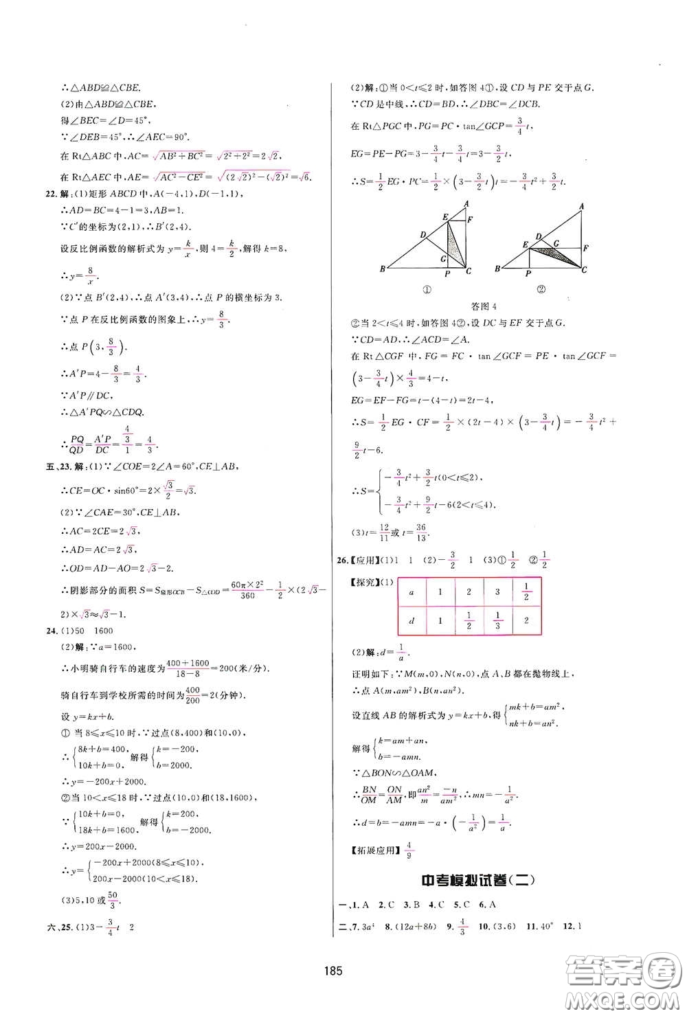 吉林教育出版社2020三維數(shù)字課堂九年級(jí)數(shù)學(xué)下冊(cè)人教版答案