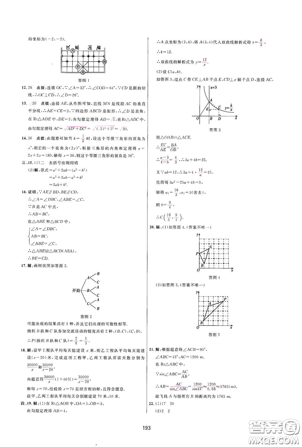 吉林教育出版社2020三維數(shù)字課堂九年級(jí)數(shù)學(xué)下冊(cè)人教版答案