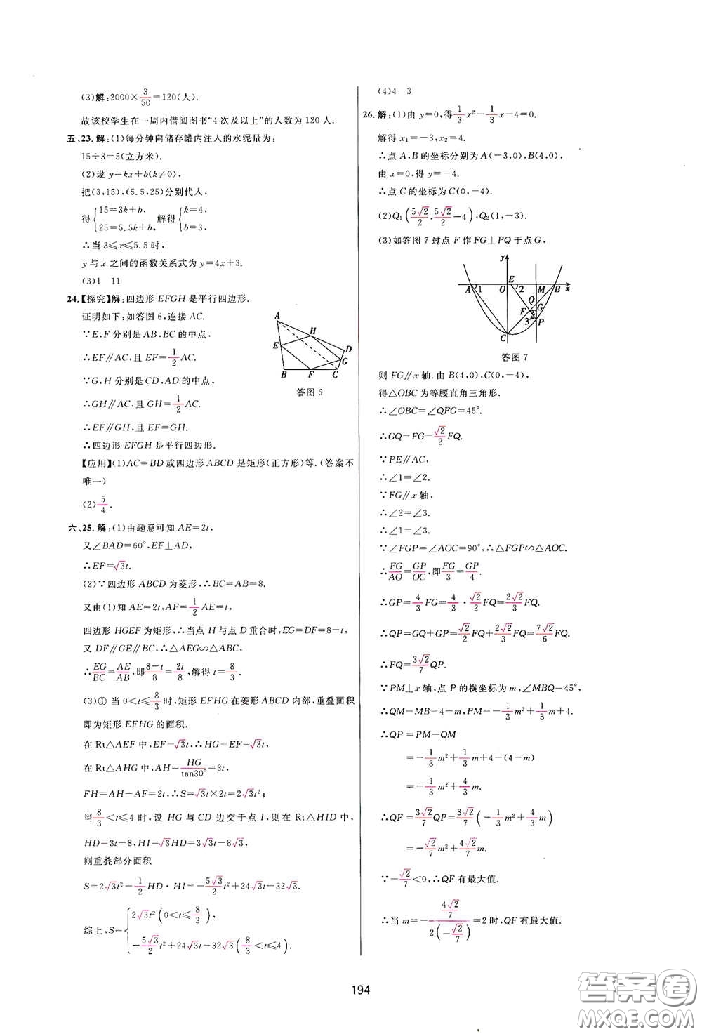 吉林教育出版社2020三維數(shù)字課堂九年級(jí)數(shù)學(xué)下冊(cè)人教版答案