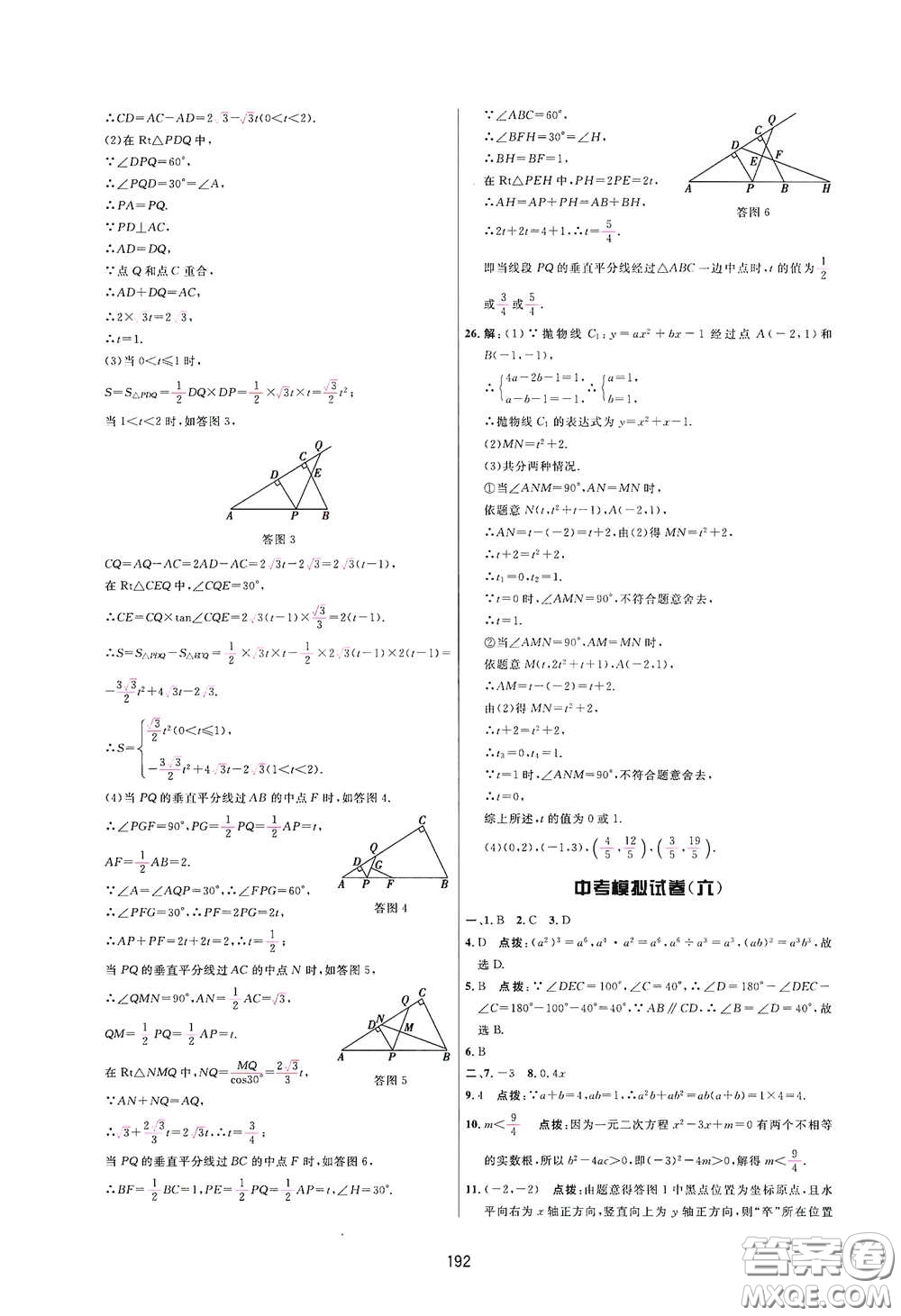 吉林教育出版社2020三維數(shù)字課堂九年級(jí)數(shù)學(xué)下冊(cè)人教版答案