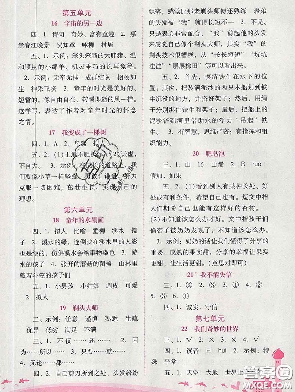 2020春自主與互動學(xué)習(xí)新課程學(xué)習(xí)輔導(dǎo)三年級語文下冊人教版答案