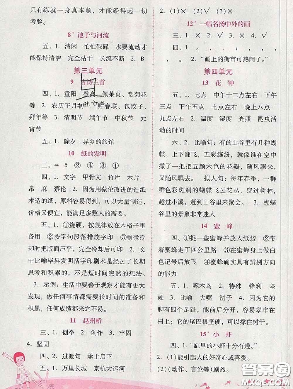 2020春自主與互動學(xué)習(xí)新課程學(xué)習(xí)輔導(dǎo)三年級語文下冊人教版答案