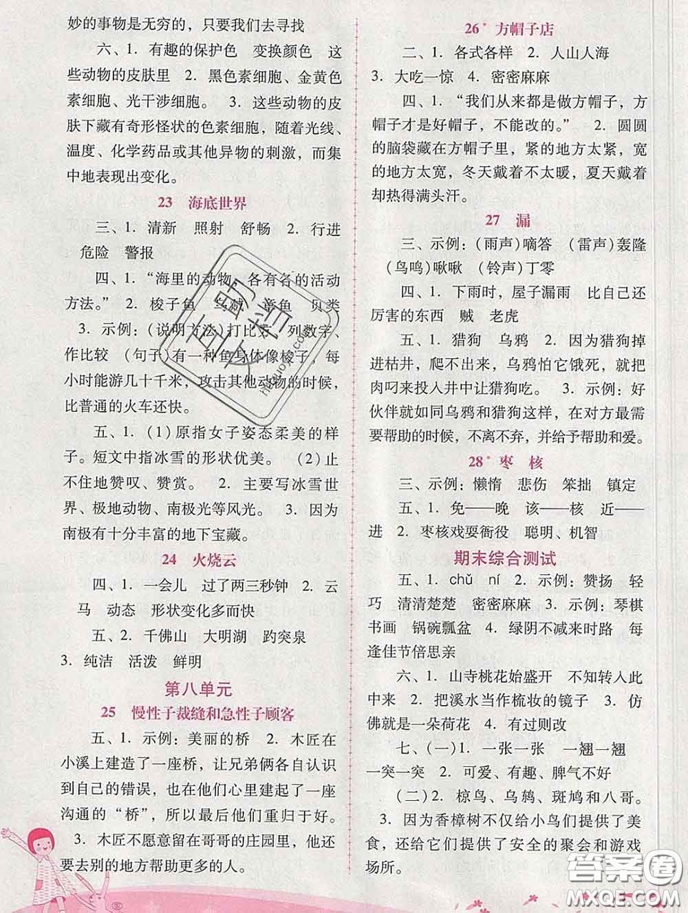 2020春自主與互動學(xué)習(xí)新課程學(xué)習(xí)輔導(dǎo)三年級語文下冊人教版答案