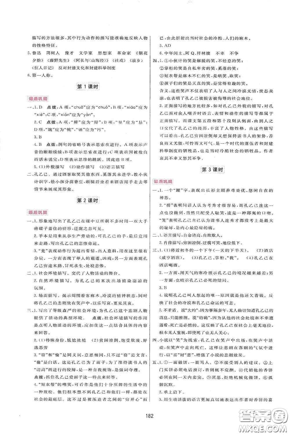 吉林教育出版社2020三維數(shù)字課堂九年級語文下冊人教版答案