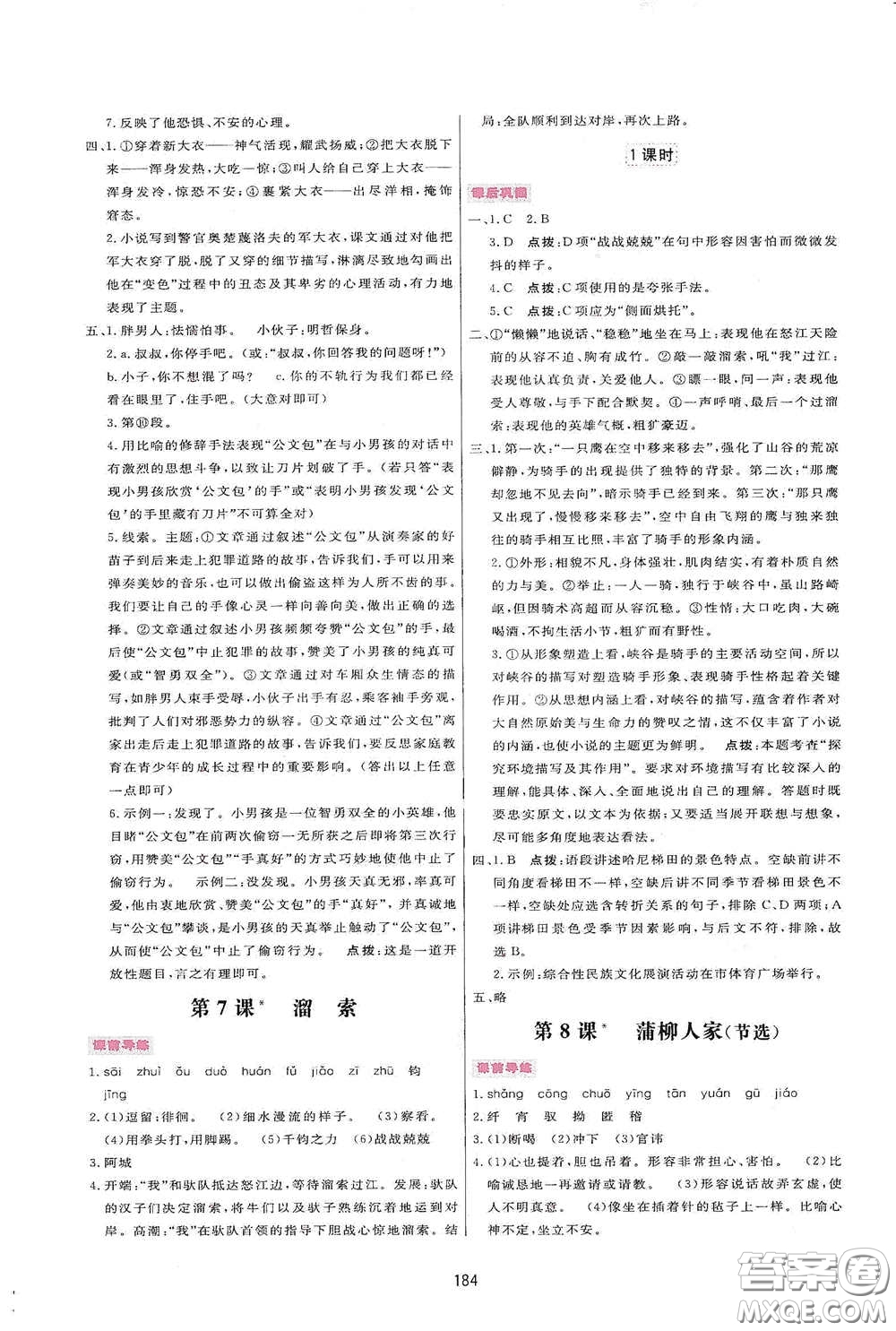 吉林教育出版社2020三維數(shù)字課堂九年級語文下冊人教版答案