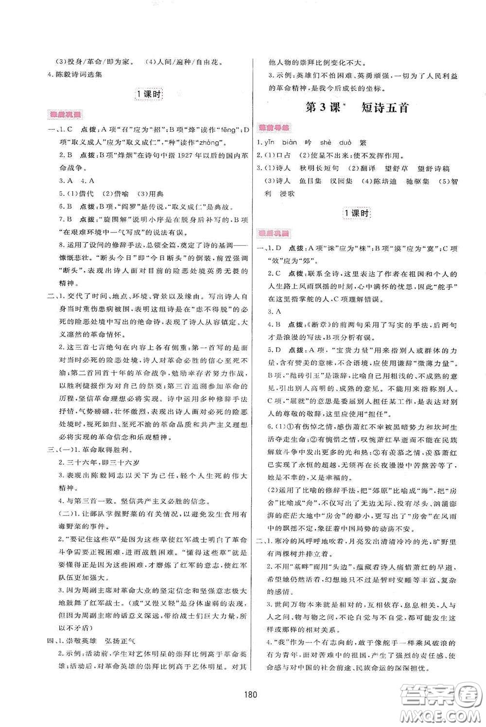 吉林教育出版社2020三維數(shù)字課堂九年級語文下冊人教版答案