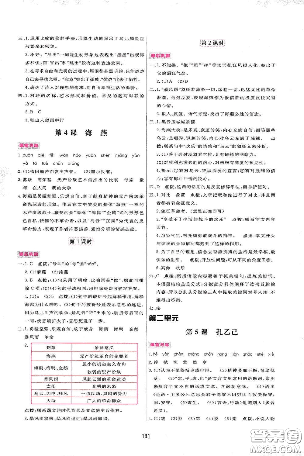 吉林教育出版社2020三維數(shù)字課堂九年級語文下冊人教版答案