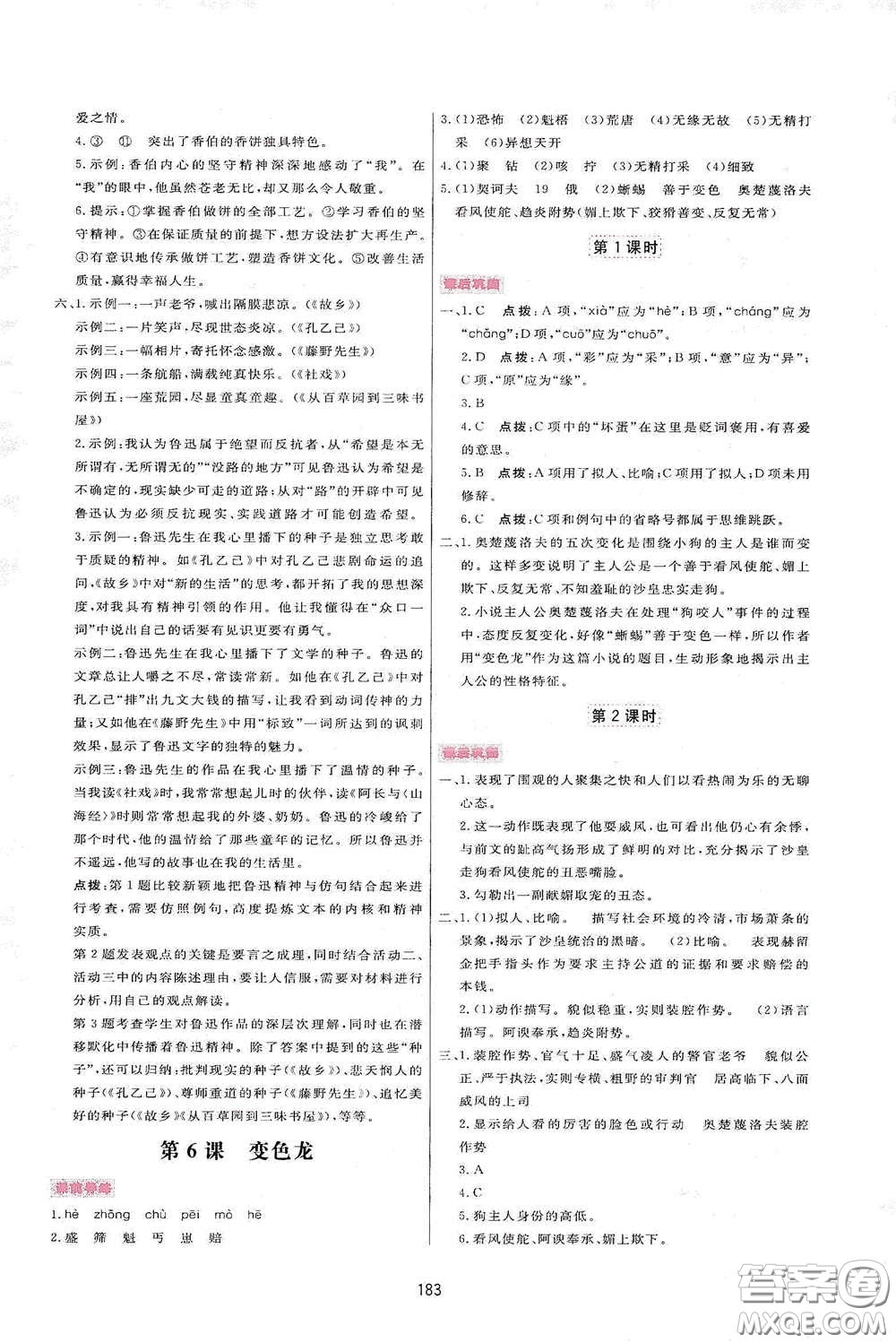 吉林教育出版社2020三維數(shù)字課堂九年級語文下冊人教版答案