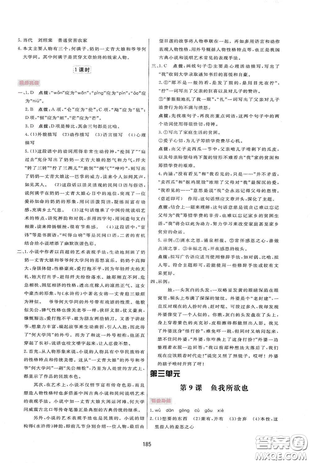 吉林教育出版社2020三維數(shù)字課堂九年級語文下冊人教版答案