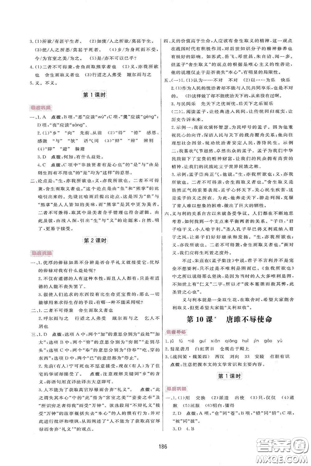 吉林教育出版社2020三維數(shù)字課堂九年級語文下冊人教版答案