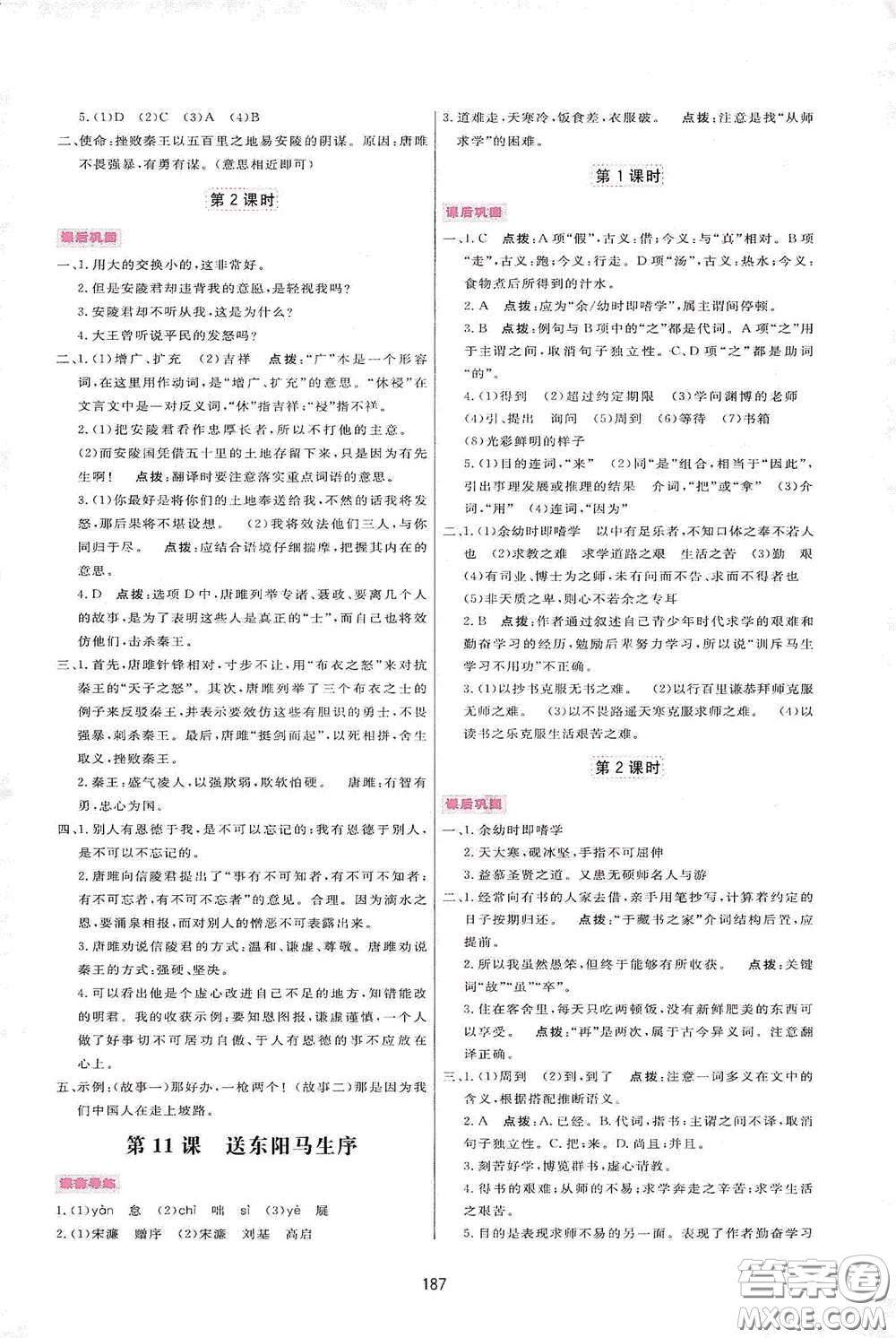 吉林教育出版社2020三維數(shù)字課堂九年級語文下冊人教版答案