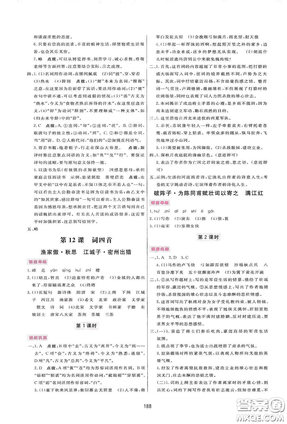 吉林教育出版社2020三維數(shù)字課堂九年級語文下冊人教版答案