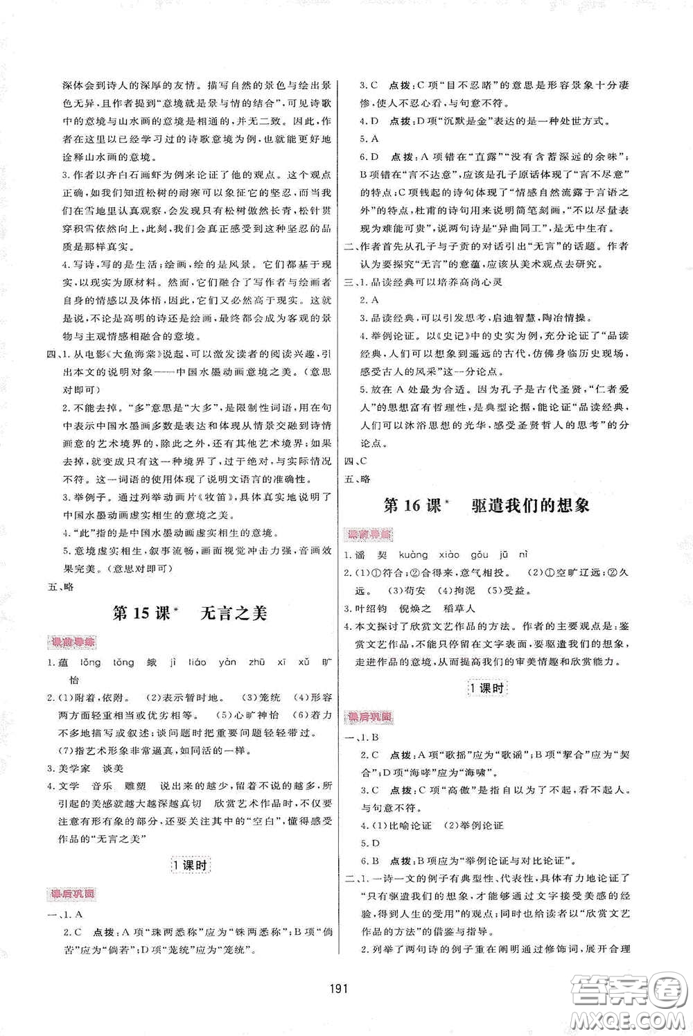 吉林教育出版社2020三維數(shù)字課堂九年級語文下冊人教版答案