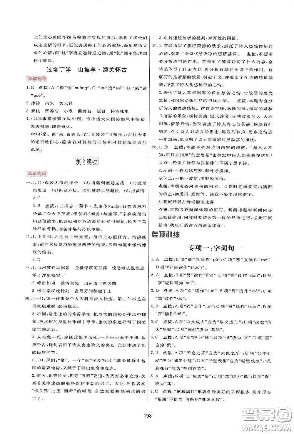 吉林教育出版社2020三維數(shù)字課堂九年級語文下冊人教版答案