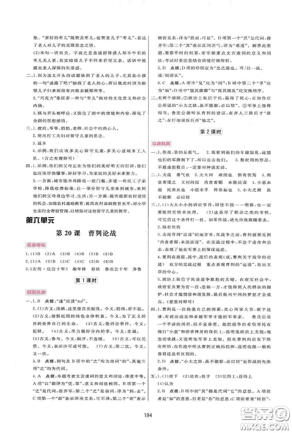 吉林教育出版社2020三維數(shù)字課堂九年級語文下冊人教版答案