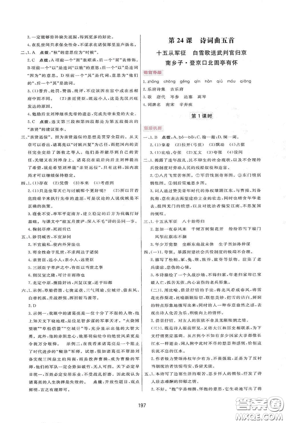 吉林教育出版社2020三維數(shù)字課堂九年級語文下冊人教版答案