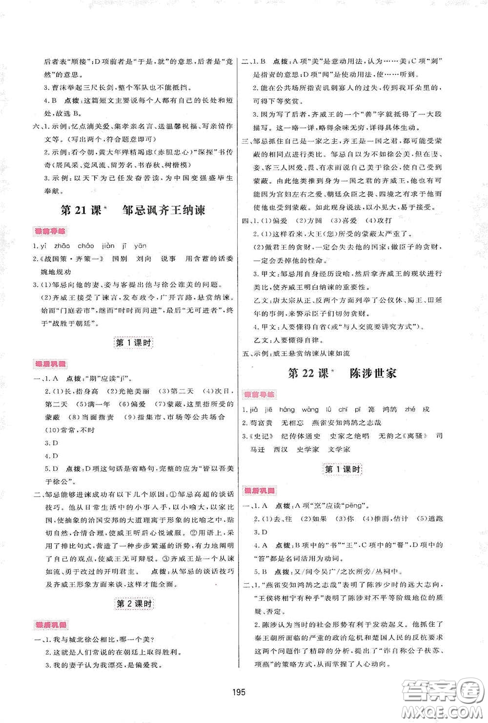 吉林教育出版社2020三維數(shù)字課堂九年級語文下冊人教版答案