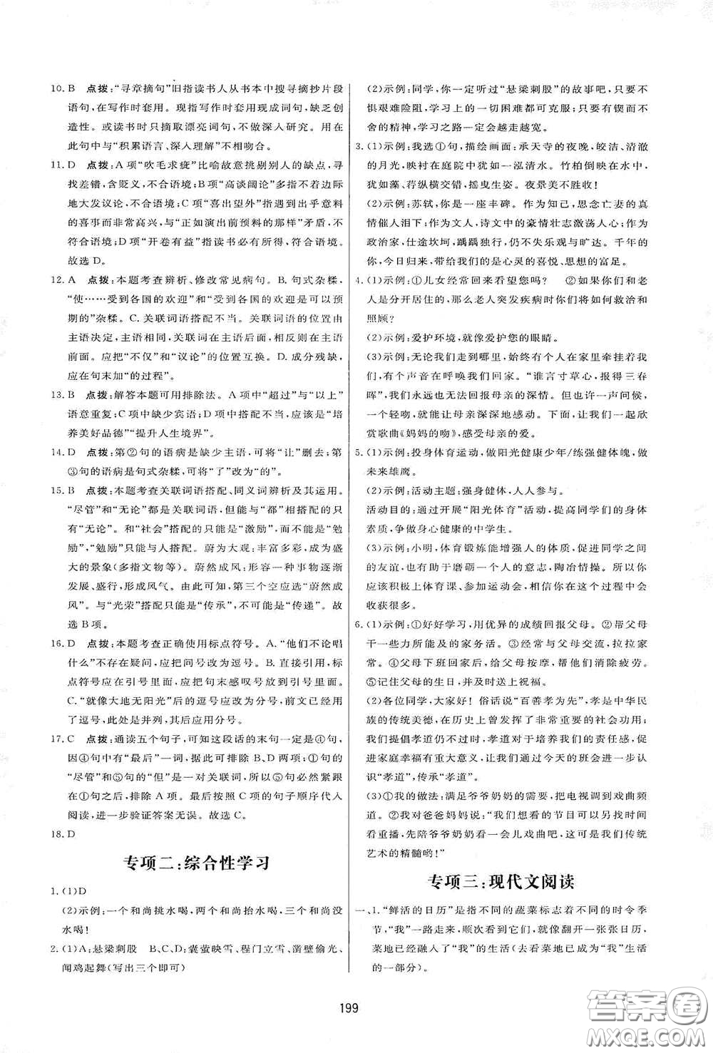 吉林教育出版社2020三維數(shù)字課堂九年級語文下冊人教版答案