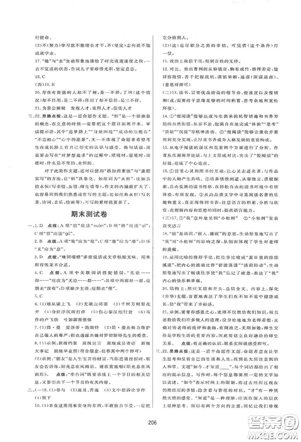 吉林教育出版社2020三維數(shù)字課堂九年級語文下冊人教版答案