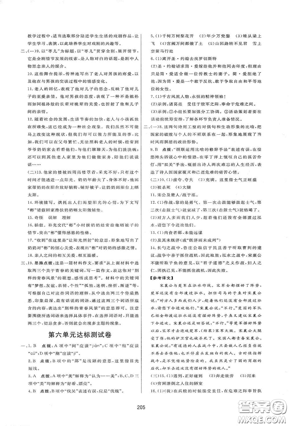 吉林教育出版社2020三維數(shù)字課堂九年級語文下冊人教版答案