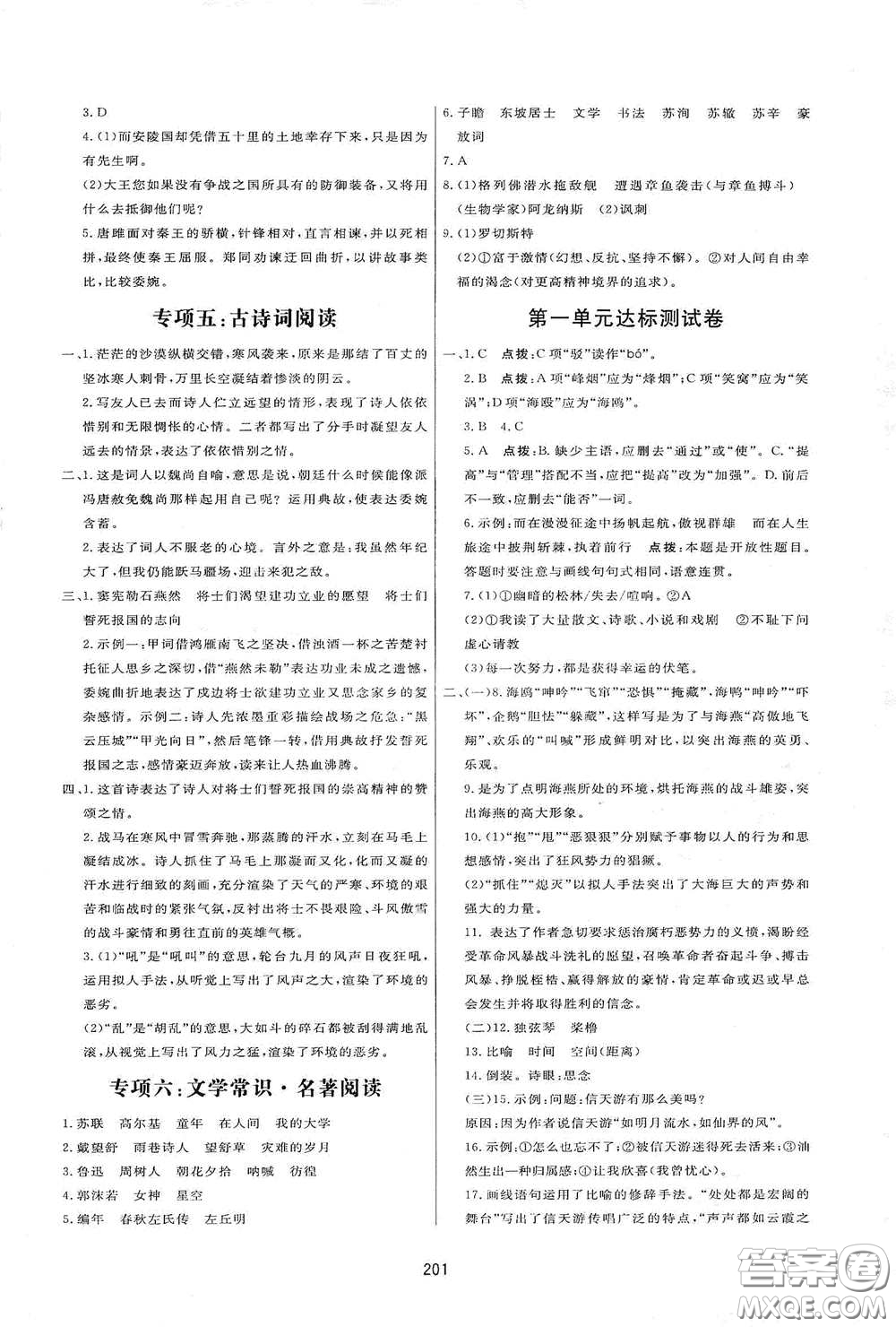 吉林教育出版社2020三維數(shù)字課堂九年級語文下冊人教版答案