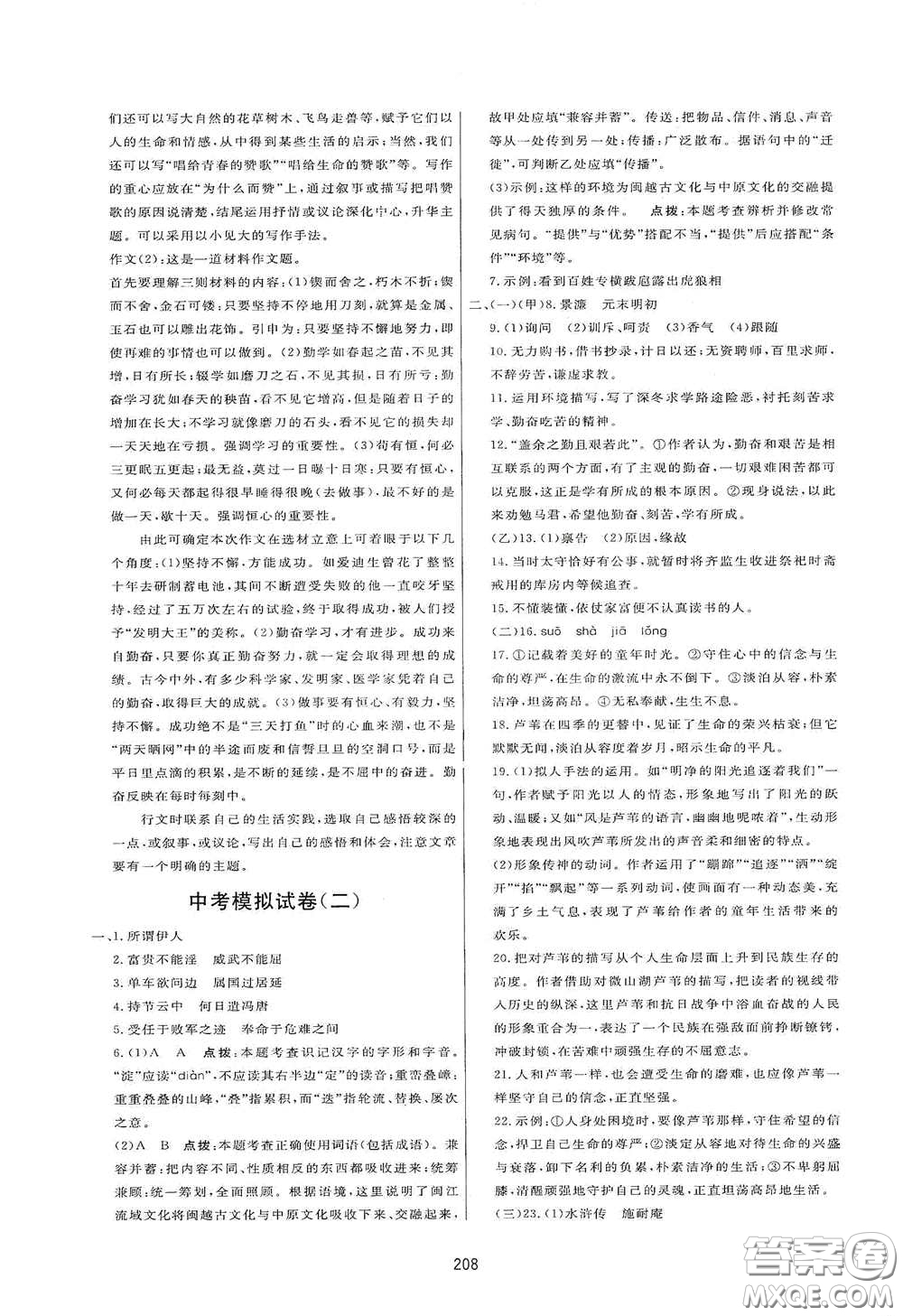 吉林教育出版社2020三維數(shù)字課堂九年級語文下冊人教版答案