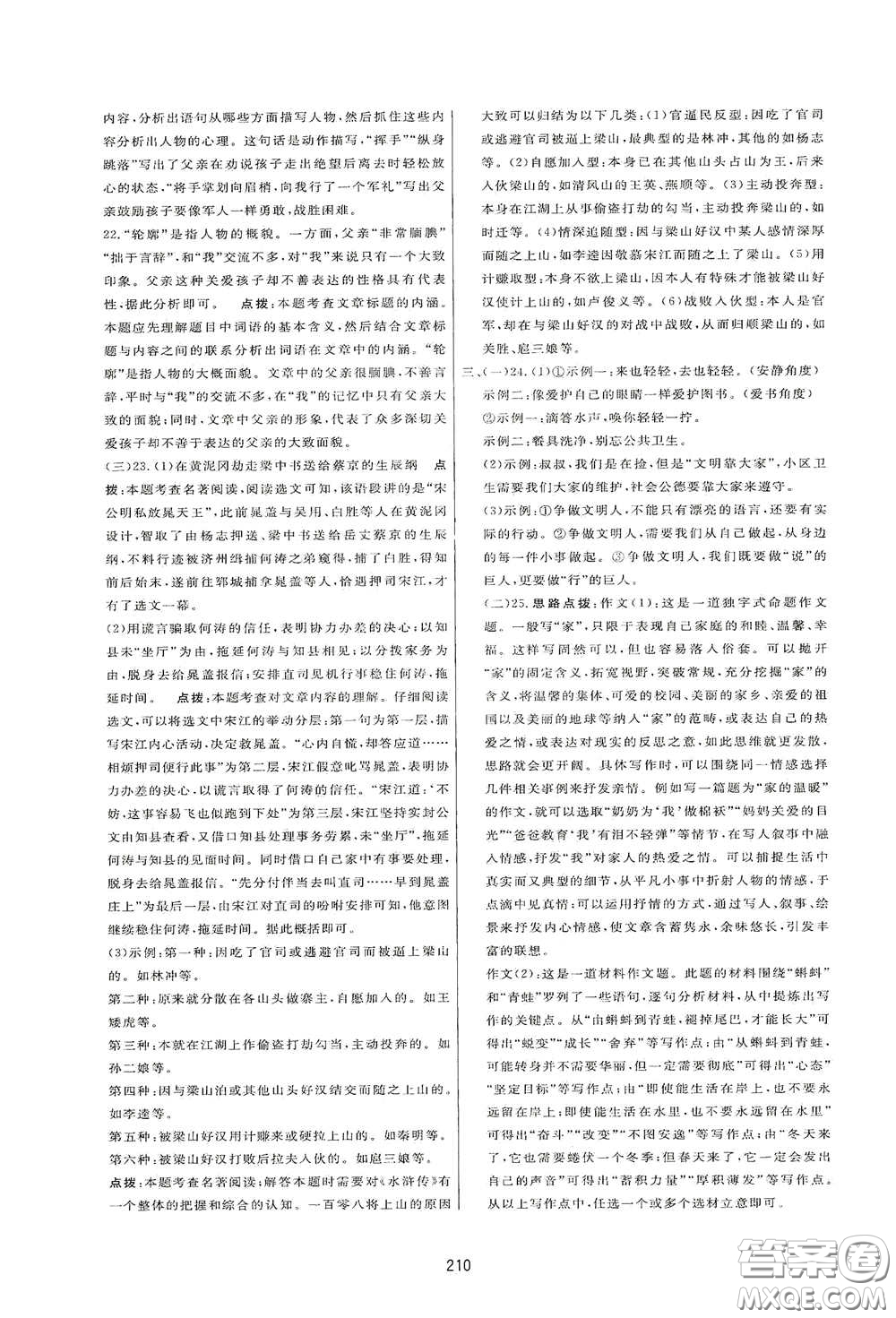 吉林教育出版社2020三維數(shù)字課堂九年級語文下冊人教版答案