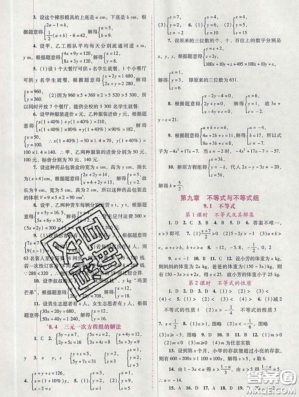 2020春自主與互動(dòng)學(xué)習(xí)新課程學(xué)習(xí)輔導(dǎo)七年級(jí)數(shù)學(xué)下冊人教版答案