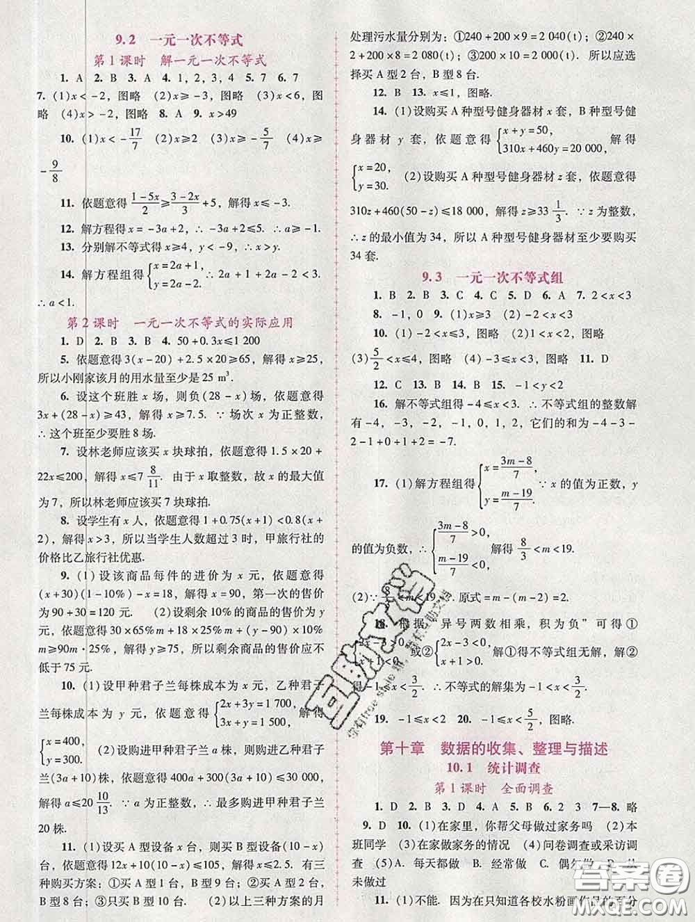 2020春自主與互動(dòng)學(xué)習(xí)新課程學(xué)習(xí)輔導(dǎo)七年級(jí)數(shù)學(xué)下冊人教版答案