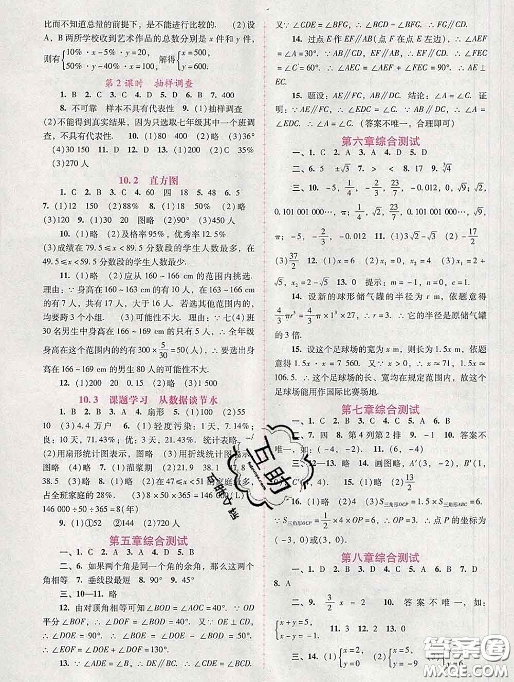 2020春自主與互動(dòng)學(xué)習(xí)新課程學(xué)習(xí)輔導(dǎo)七年級(jí)數(shù)學(xué)下冊人教版答案