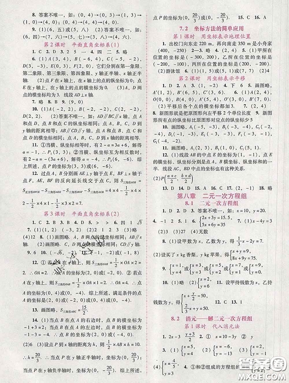 2020春自主與互動(dòng)學(xué)習(xí)新課程學(xué)習(xí)輔導(dǎo)七年級(jí)數(shù)學(xué)下冊人教版答案