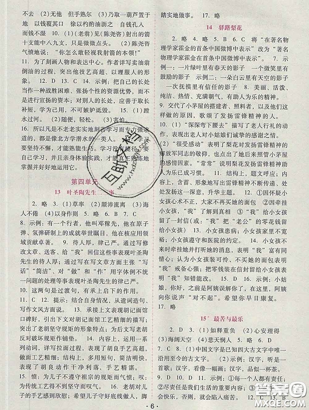 2020春自主與互動學(xué)習(xí)新課程學(xué)習(xí)輔導(dǎo)七年級語文下冊部編版答案