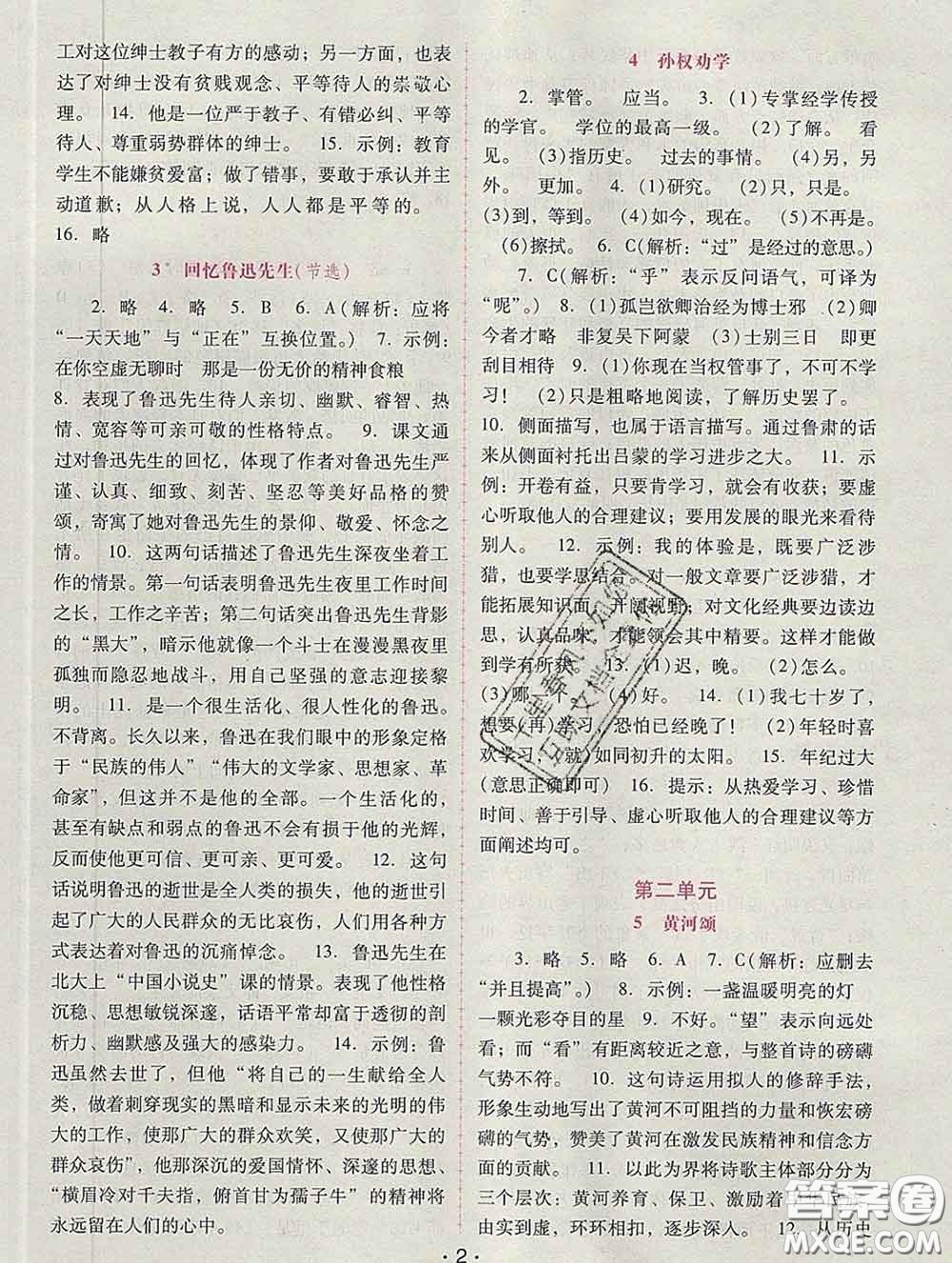 2020春自主與互動學(xué)習(xí)新課程學(xué)習(xí)輔導(dǎo)七年級語文下冊部編版答案