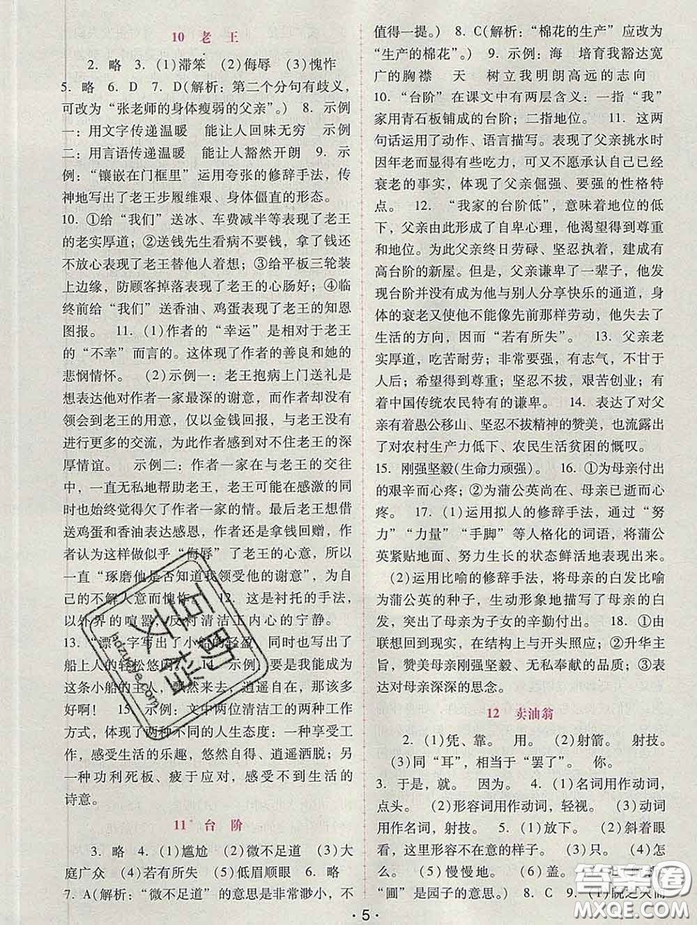 2020春自主與互動學(xué)習(xí)新課程學(xué)習(xí)輔導(dǎo)七年級語文下冊部編版答案